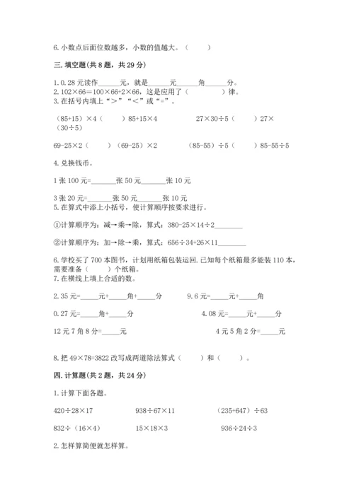 小学四年级下册数学期中测试卷各版本.docx