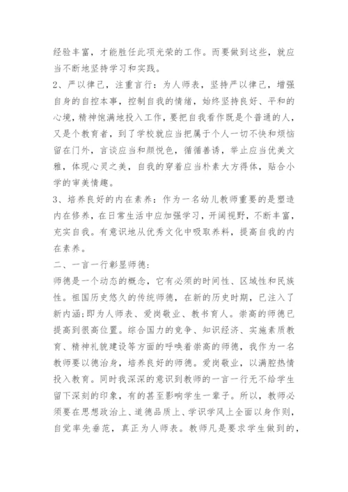 最新教师师德师风个人工作总结精选.docx