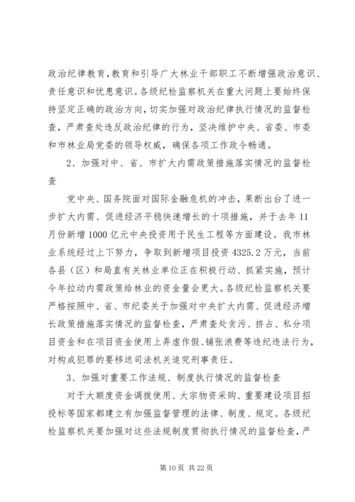 深入推进党风廉政建设和反腐败斗争为林业科学发展提供强有力保证.docx