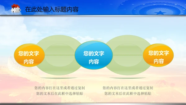 政协政治协商会议统战部动态PPT模板