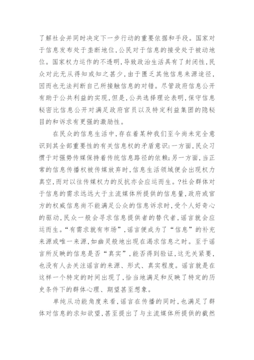 谣言、言论自由与法律规制论文.docx