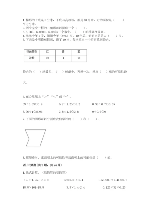人教版五年级上册数学期末测试卷带答案（名师推荐）.docx