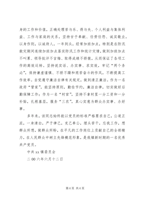 申报区优秀共产党员事迹材料 (7).docx