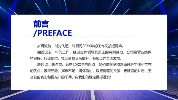 新起点新跨越新年起跑工作计划通用PPT