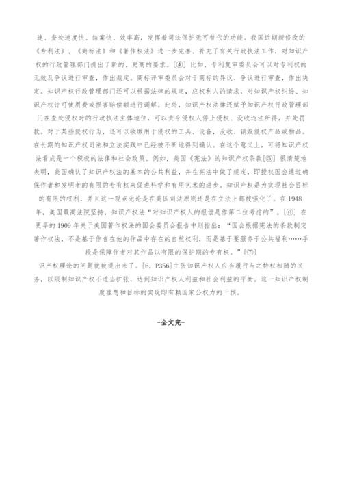 试论知识产权的私权属性及其公权化趋向.docx