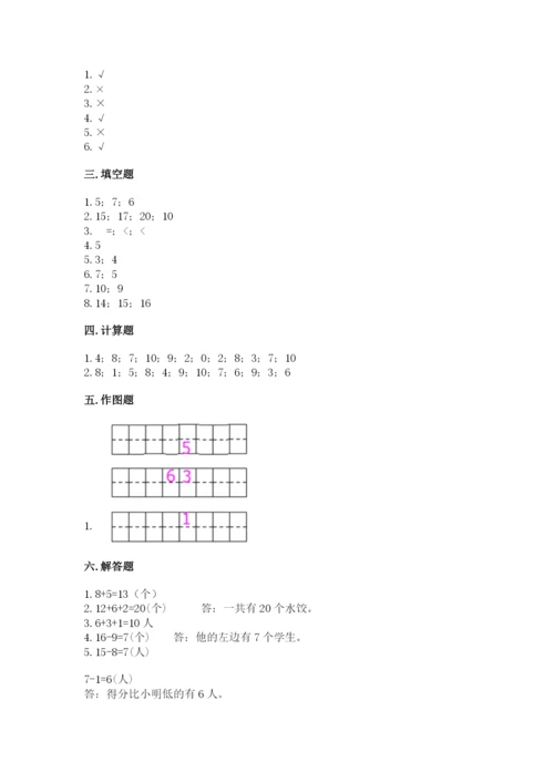 小学数学试卷一年级上册数学期末测试卷及答案（新）.docx