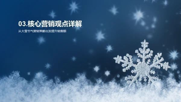 冬季营销新战略