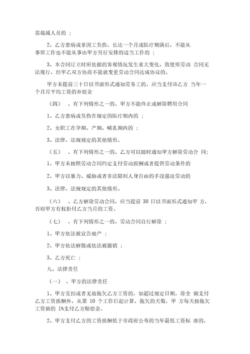 保洁员合同3篇