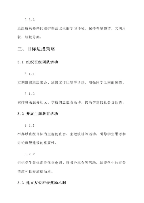 创建文明班级目标责任书