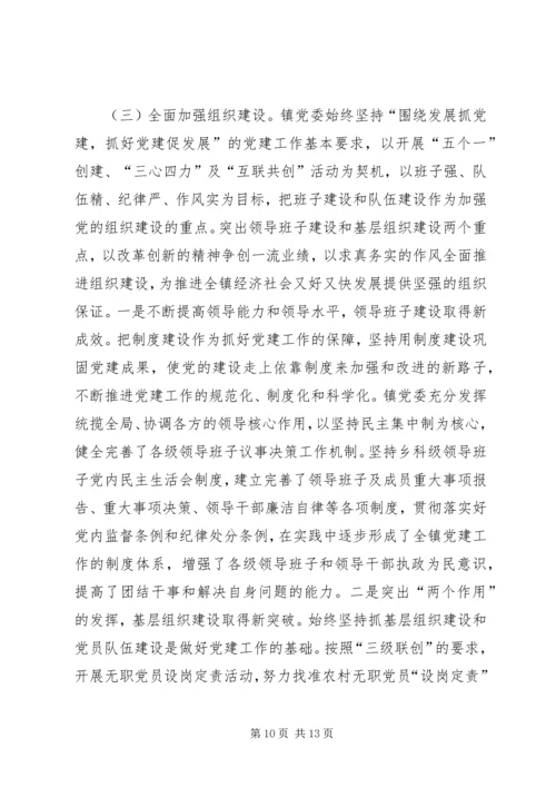 乡镇综合调研汇报.docx