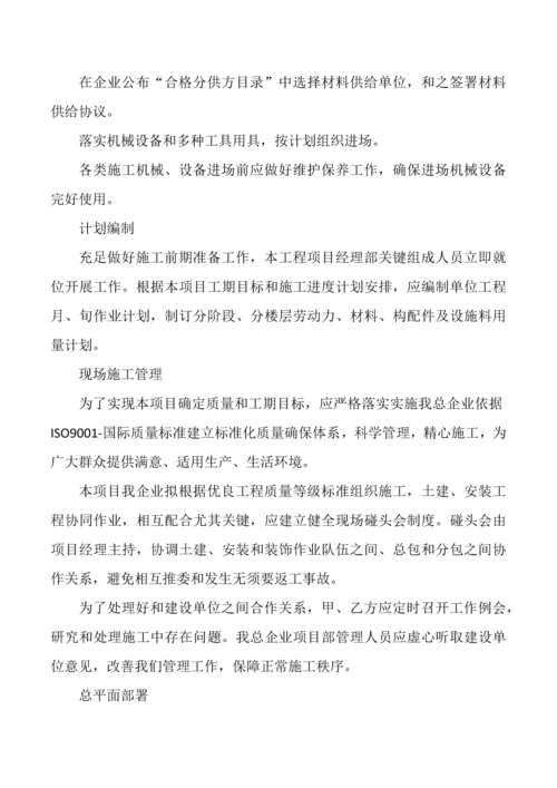 综合标准施工专业方案与核心技术标准措施.docx