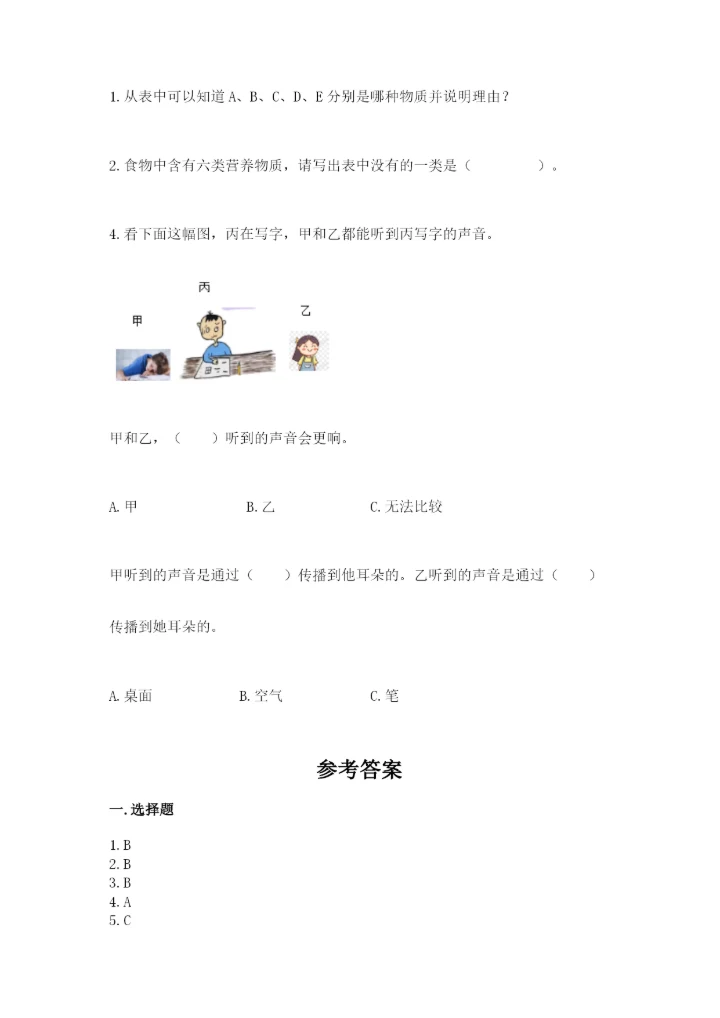 教科版四年级上册科学期末测试卷及答案解析.docx