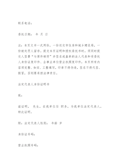 法人证明书.docx