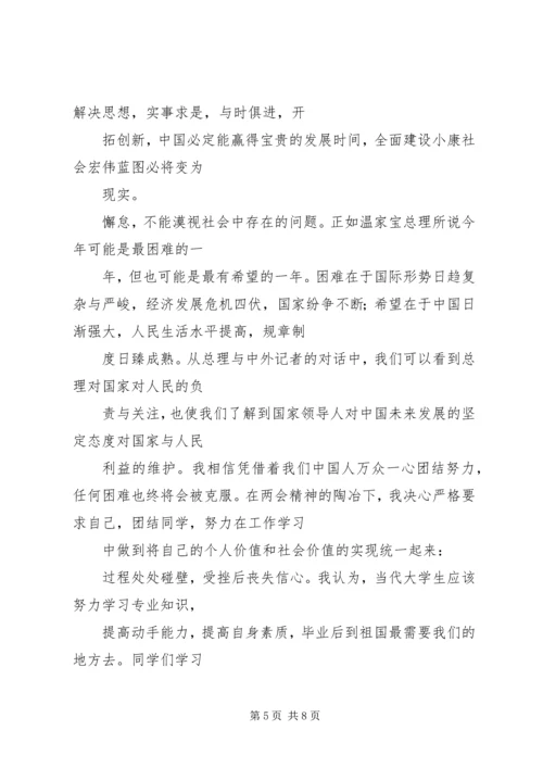 村级党课会议记录 (3).docx