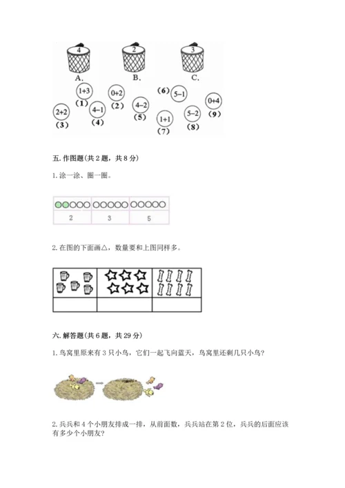 小学一年级上册数学期中测试卷及完整答案（典优）.docx