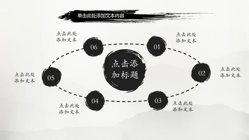 古典中国风水墨太极武术太极拳PPT模板