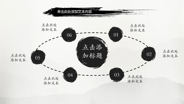 古典中国风水墨太极武术太极拳PPT模板