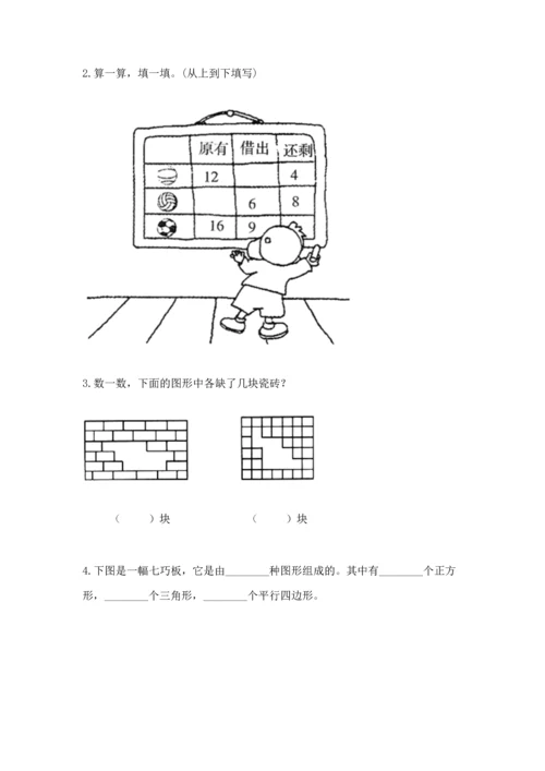 人教版一年级下册数学期中测试卷附答案解析.docx