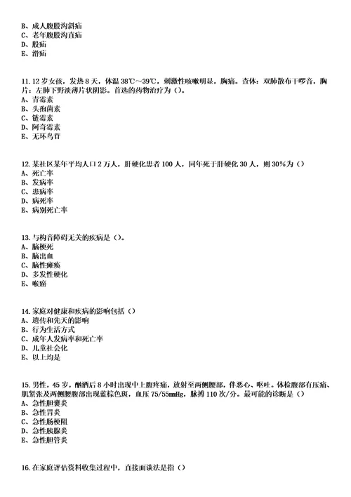 2023年03月2023广东广州市从化区卫生健康局所属事业单位第一次引进急需专业人才3人笔试上岸历年高频考卷答案解析