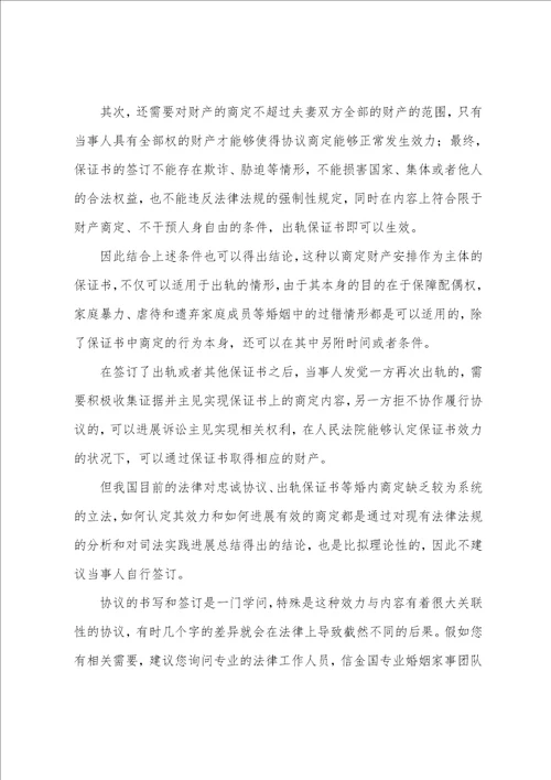 出轨保证书15篇