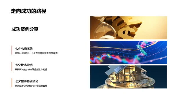 七夕营销新篇章