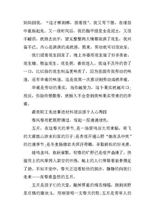 最美职工先进事迹材料观后感个人心得2021