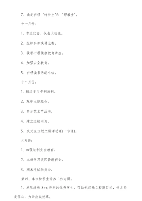 班主任个人工作计划规划模板2022.docx