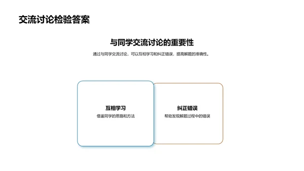 数学题解策略教学PPT模板