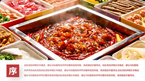 舌尖上的美食火锅餐饮行业动态PPT模板
