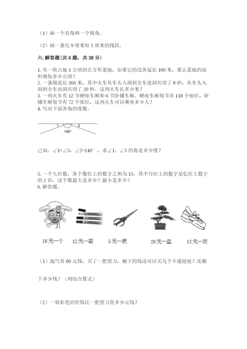 人教版小学数学四年级上册期末测试卷往年题考.docx