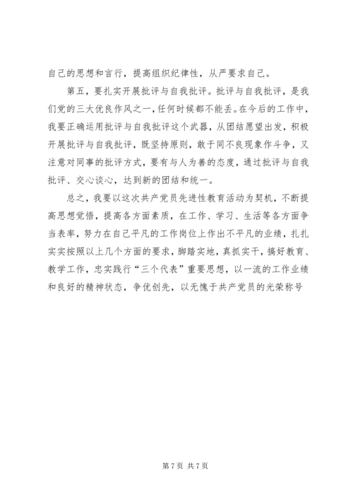 教育系统个人党性分析材料_1.docx