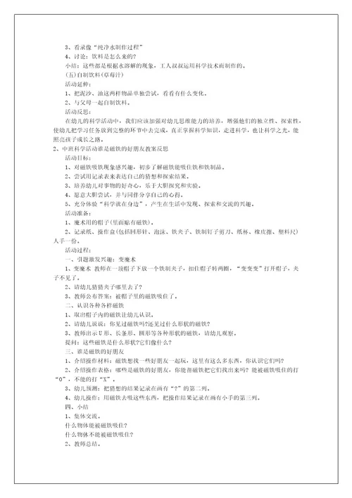 中班科学谁是水的好朋友教案反思