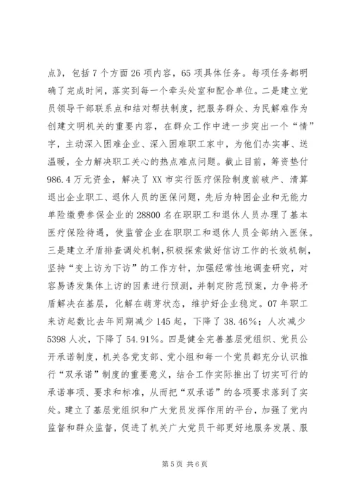 机关党建创新与实践经验交流材料.docx