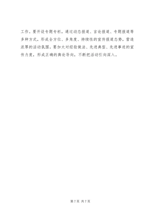 争优活动力保效果领导安排致辞.docx