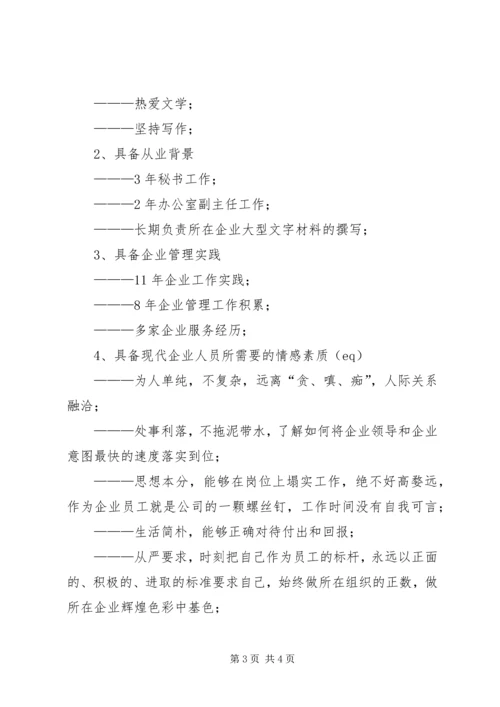 办公室主任竟职演讲.docx