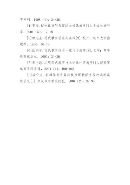 体育学院本科论文开题报告.docx