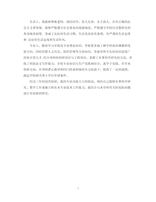 精编之博士自我鉴定范文（锦集）.docx