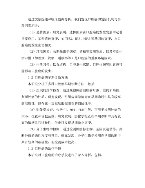 口腔癌的