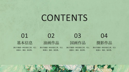 淡绿色油画简约美术作品集通用PPT模板