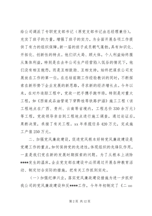 第一次党小组评价意见.docx