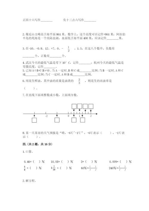 小学六年级数学摸底考试题含答案（培优）.docx