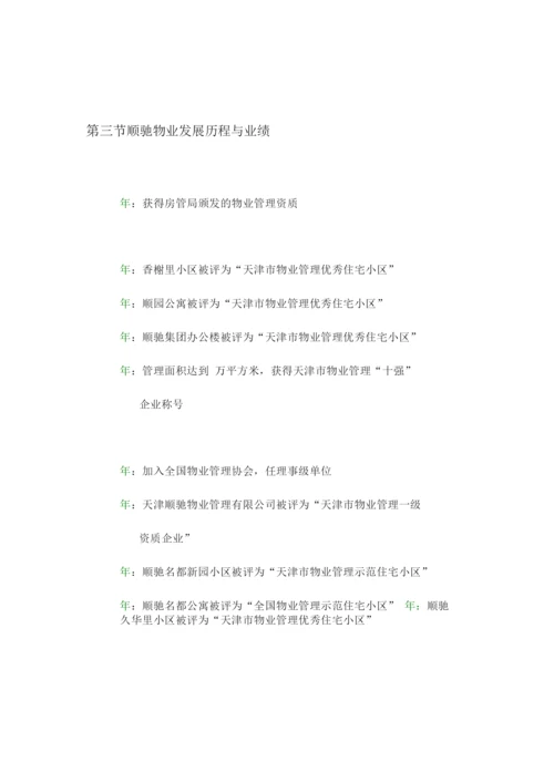 XX大型小区物业管理方案最终修改版.docx