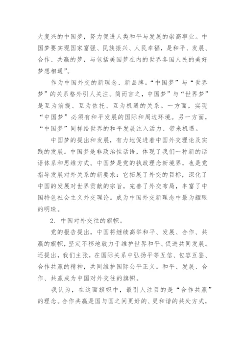 优秀形势与政策3000字论文.docx