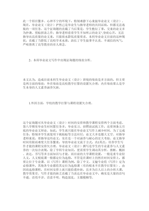 【精编】浅析本科毕业论文写作中的问题及改进方法精选.docx
