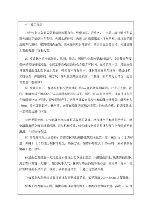 抹灰综合项目工程关键技术交底.docx