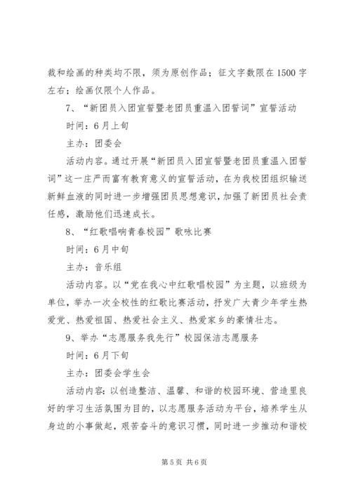 乡镇纪念五四运动系列活动总结.docx