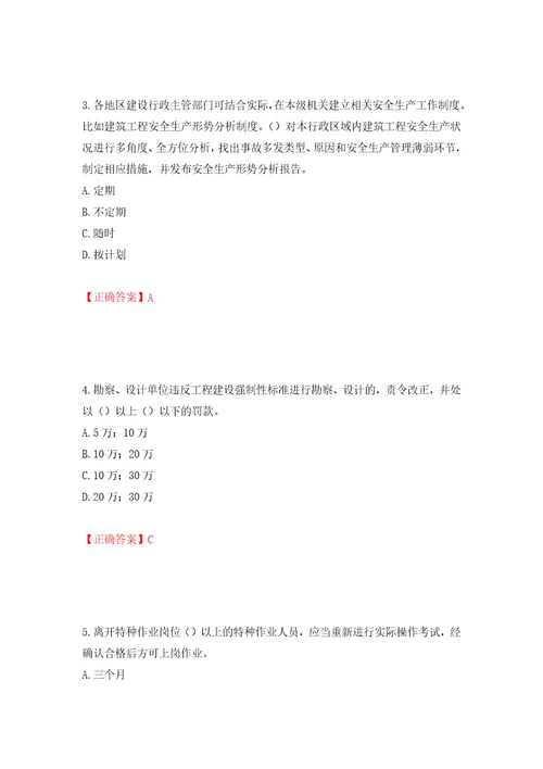 2022年广东省安全员A证建筑施工企业主要负责人安全生产考试试题押题卷及答案第36卷