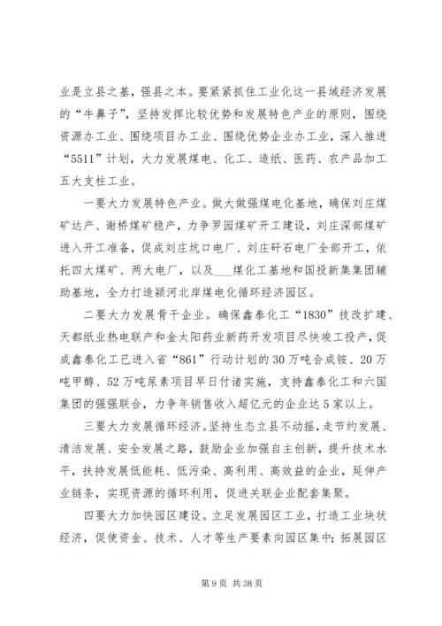 县委书记在县委全体(扩大)会议上的讲话.docx