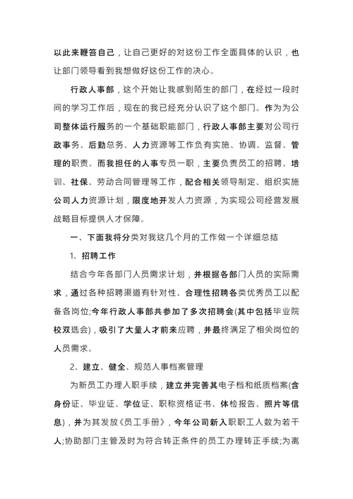 人事专员工作总结