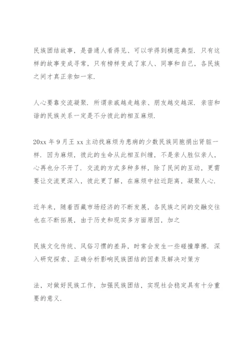 民族团结专题党课讲稿民族团结主题党课讲稿.docx